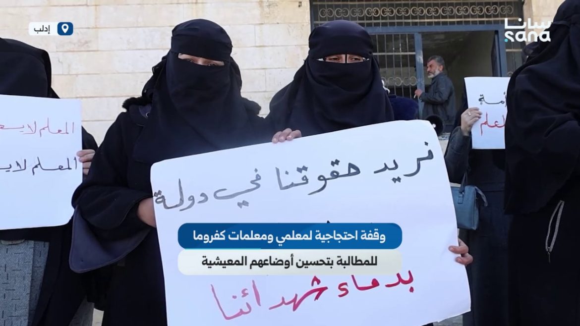 وقفة احتجاجية لمعلمي كفروما بريف إدلب للمطالبة بظروف معيشية أفضل