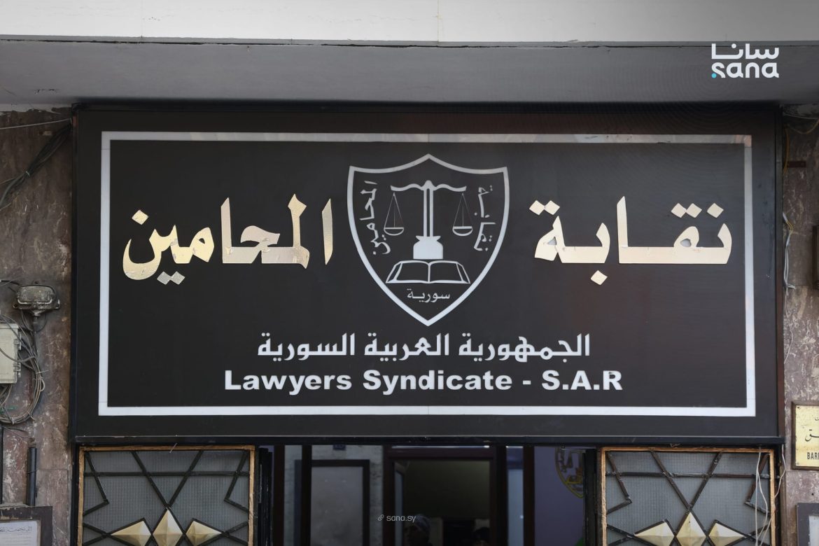 نقابة المحامين بسوريا بتوضح آلية الانتساب والمقابلات الشفهية