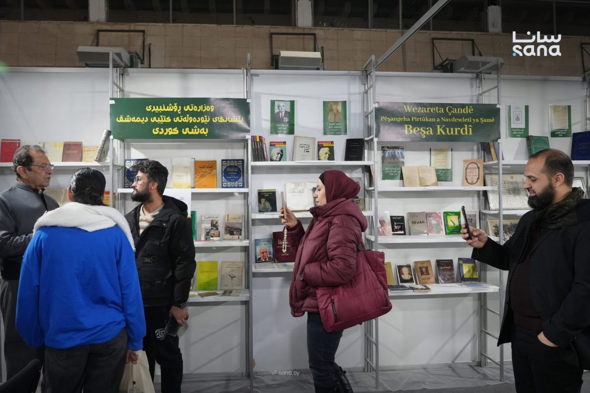 معرض دمشق للكتاب عم يحتفل بالتنوع الثقافي وبجناح المكون الكردي لأول مرة