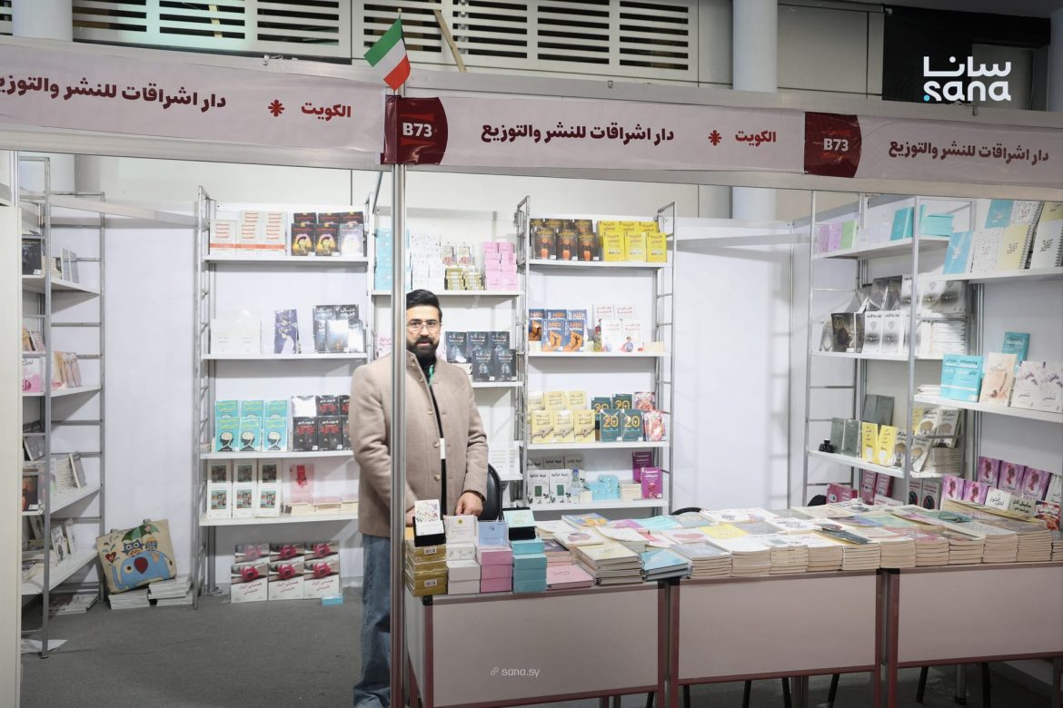 الكويت عم تشارك بمعرض دمشق الدولي للكتاب بإصدارات متنوعة