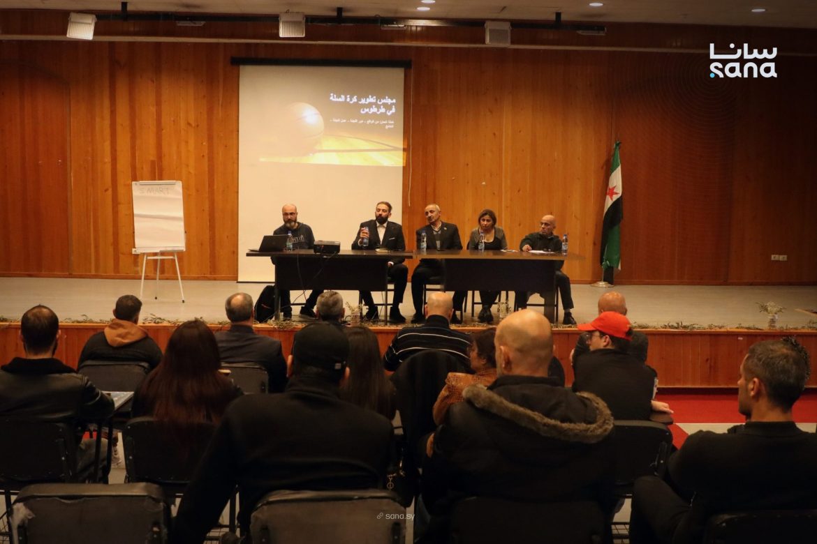 بـ طرطوس: مؤتمر لمجلس كرة السلة حط أسس لرفع مستوى اللعبة