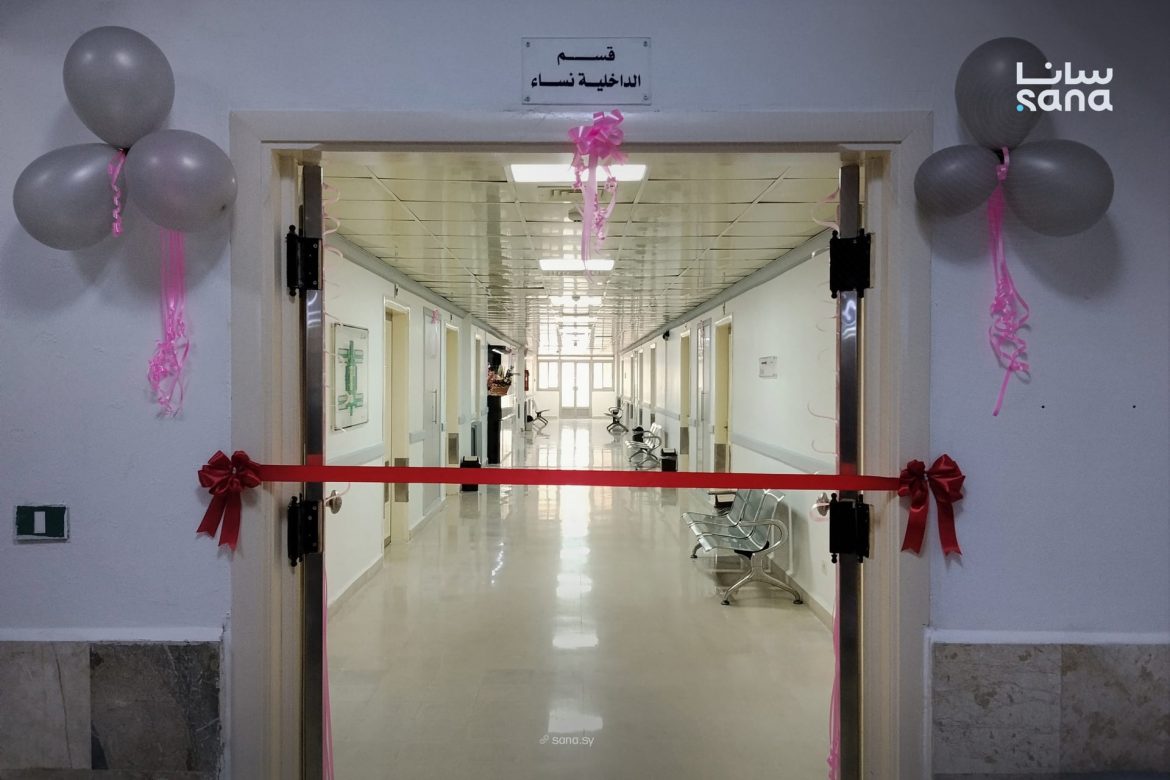 مشفى بانياس الوطني بيرجع بيفتح قسم الداخلية نساء بعد التجديد