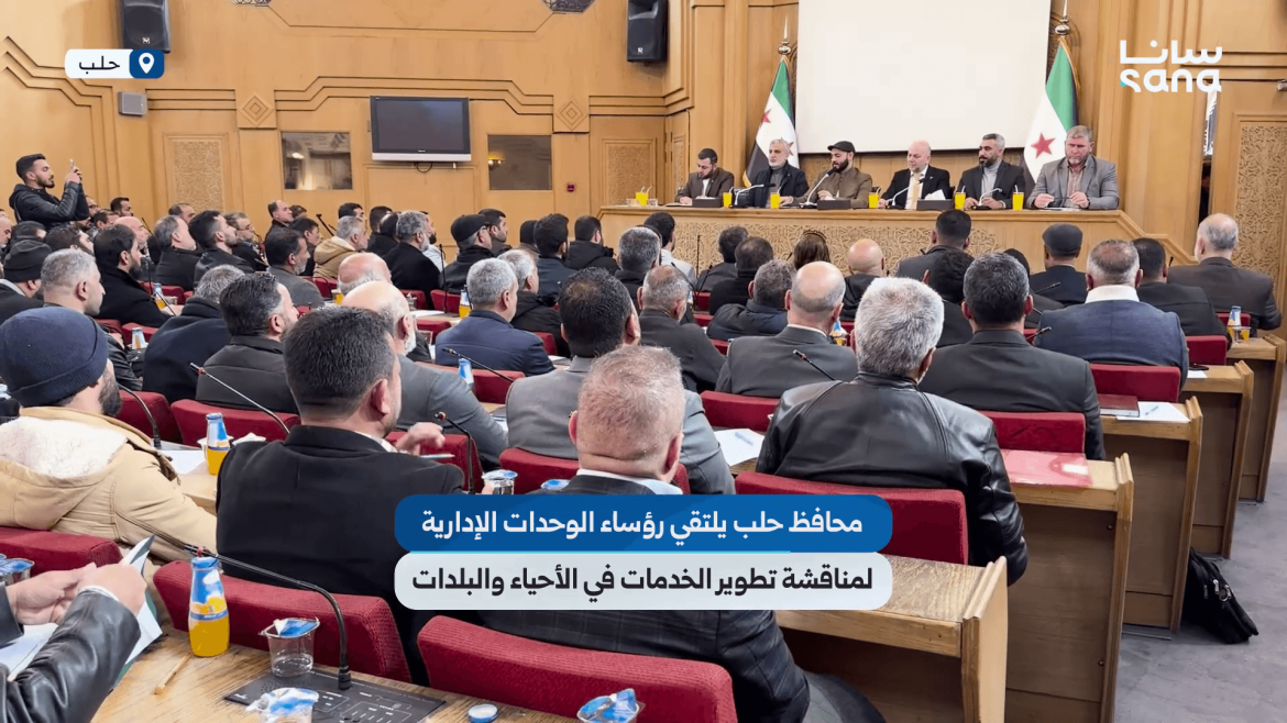 محافظ حلب قعد مع رؤساء الوحدات الإدارية ليحكوا عن تحسين الخدمات