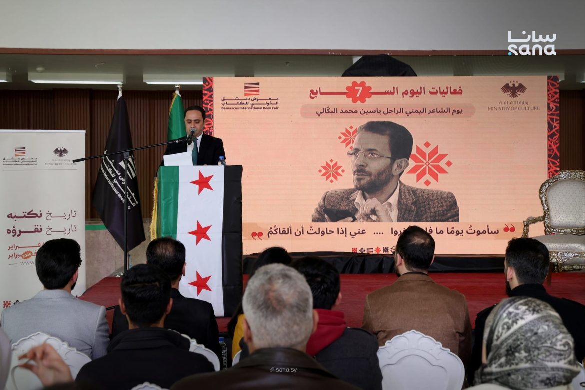 معرض دمشق للكتاب: أمسية شعرية للبكالي ومشاركة رابطة علماء المسلمين