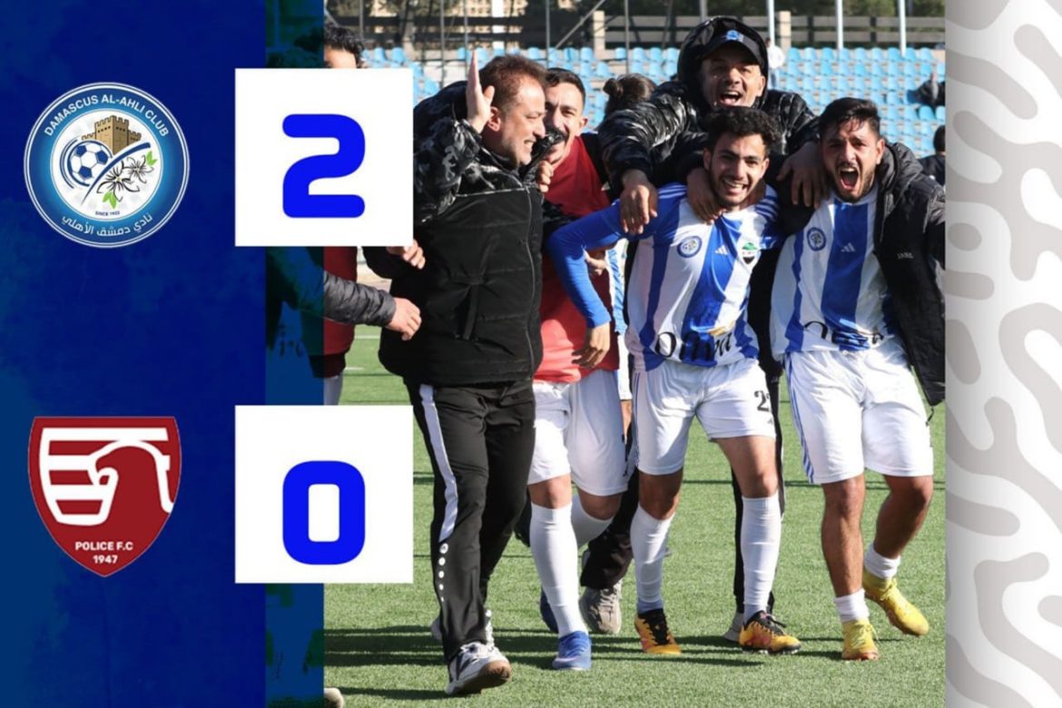 أهلي دمشق عم يفوز على الشرطة بنتيجة 2-0 بختام الجولة التامنة بالدوري