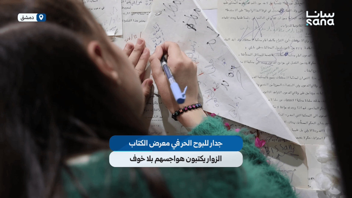 زوار معرض الكتاب عم يكتبوا همومهم ع جدار البوح بكل صراحة