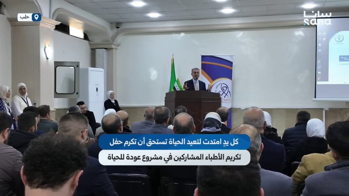 صحة حلب كرمت الكوادر الطبية اللي اشتغلت بمشروع "عودة للحياة"