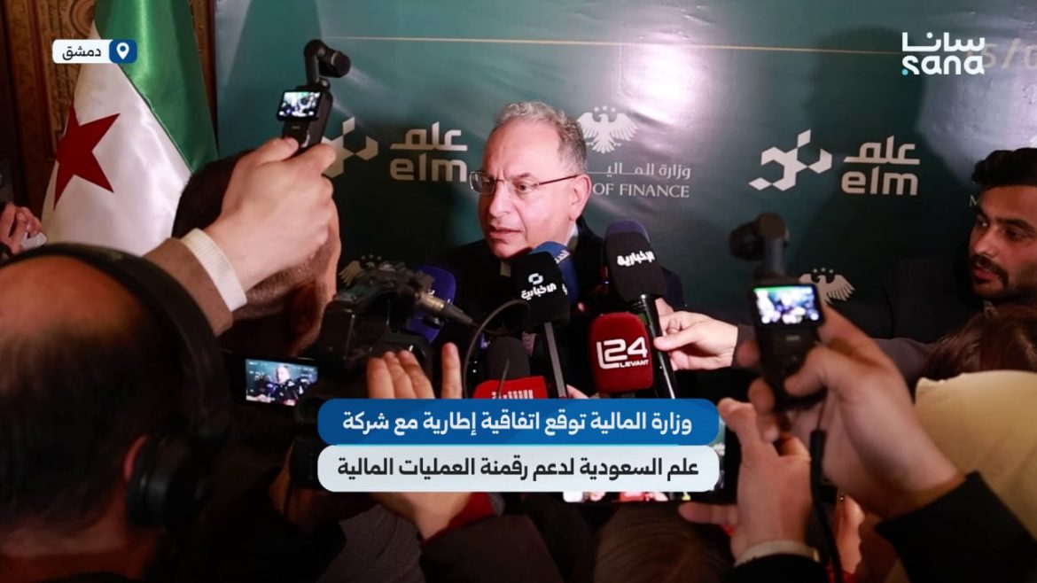 وزير المالية بيحكي عن اتفاقية رقمنة العمليات المالية مع شركة علم السعودية