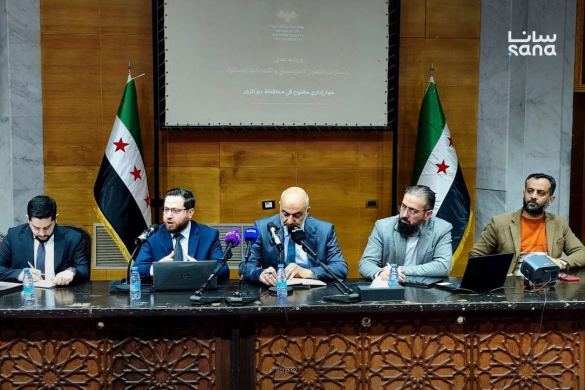 وزارة التنمية الإدارية بلشت ورشات عمل بدير الزور لتطوير المؤسسات