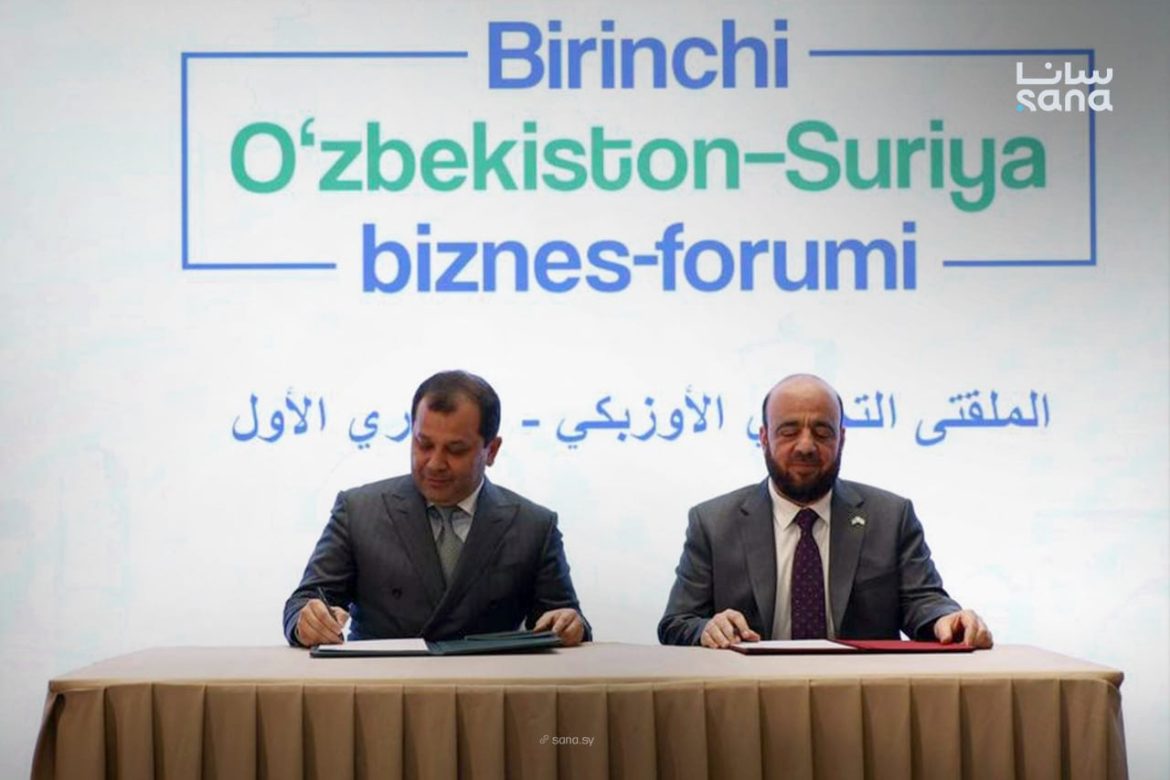 شراكة اقتصادية سورية أوزبكية جديدة بتفتح أبواب آسيا الوسطى لصادراتنا