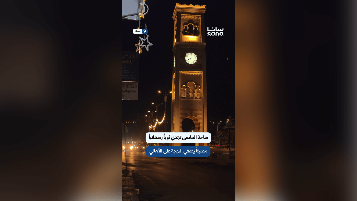 زينة رمضان بساحة العاصي بحماة، بتجمع الصغار والكبار بأجواء روحانية حلوة