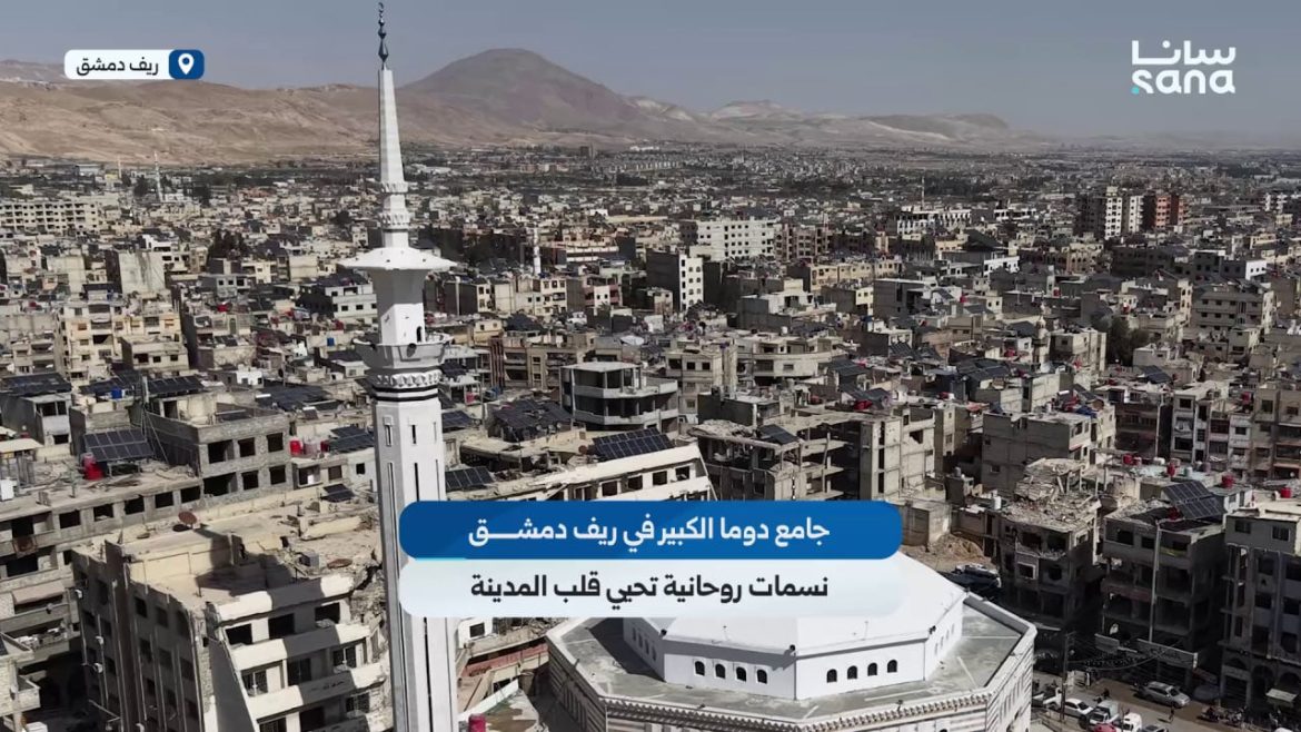 جامع دوما الكبير بريف دمشق رجع متل ما كان وأحلى بعد الترميم