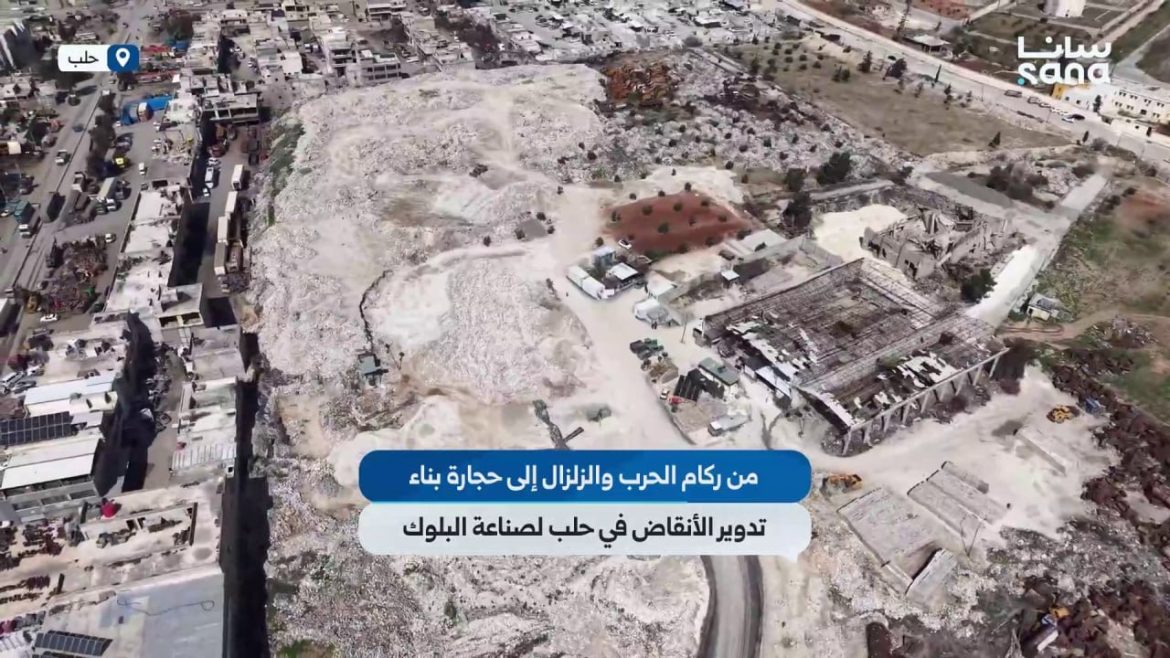 ركام حلب من الحرب والزلزال عم يتحول لبلوك وبلاط جديد