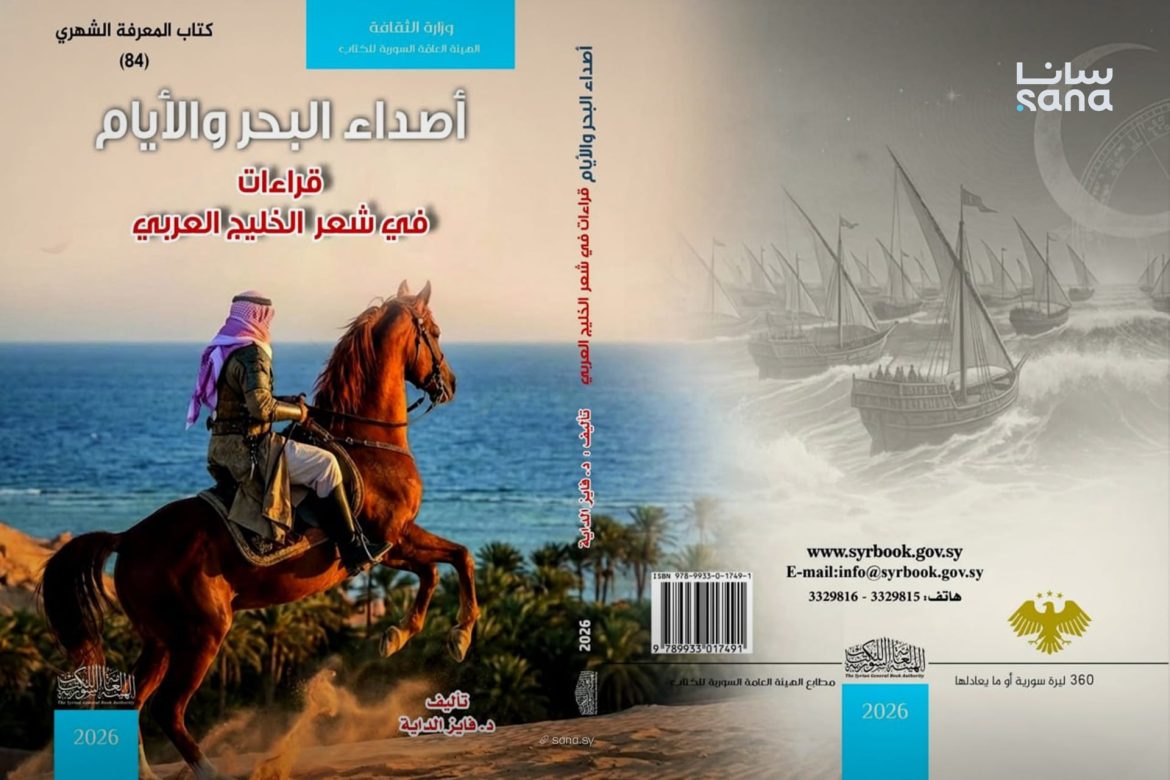 مجلة المعرفة الجديدة: قراءات بالأدب والتاريخ وشعر الخليج العربي