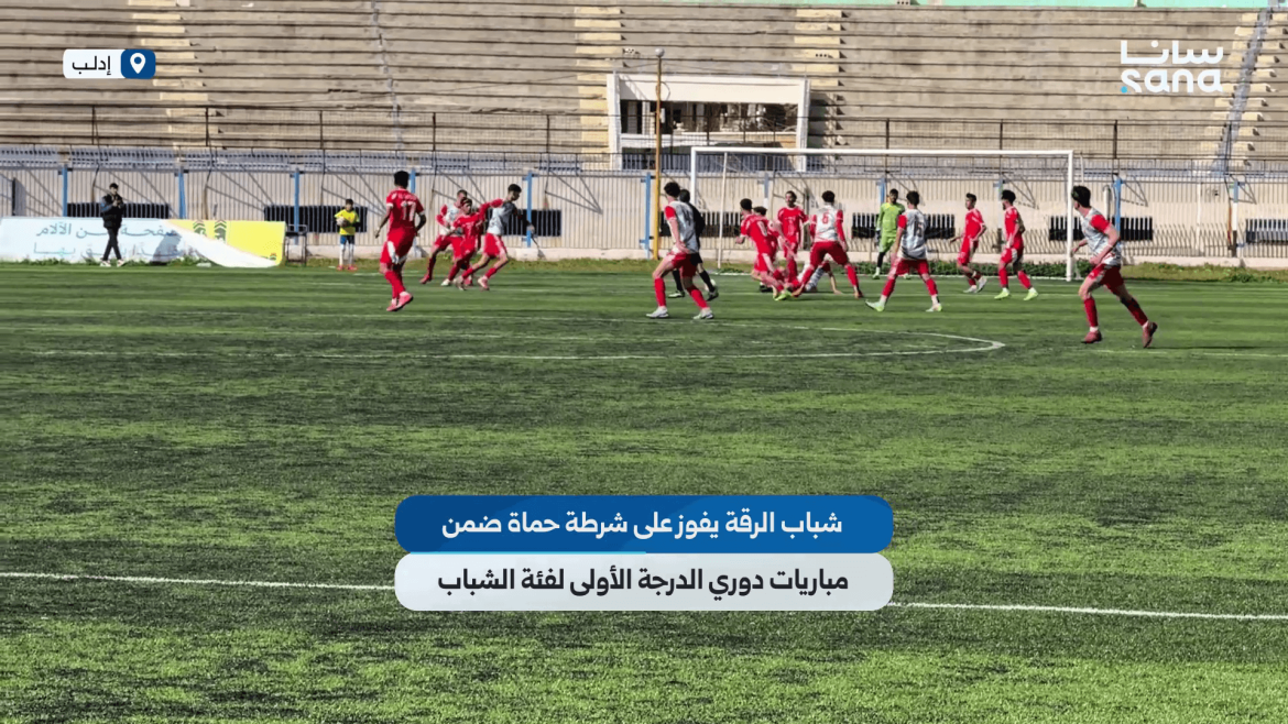 شباب الرقة بيربحوا على شرطة حماة بركلة جزاء بدوري الدرجة الأولى للشباب