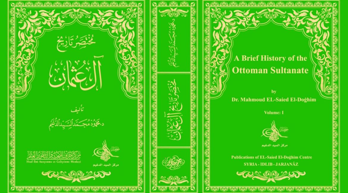 كتاب جديد بيحكي تاريخ آل عثمان ودورهم المهم بالعالم الإسلامي