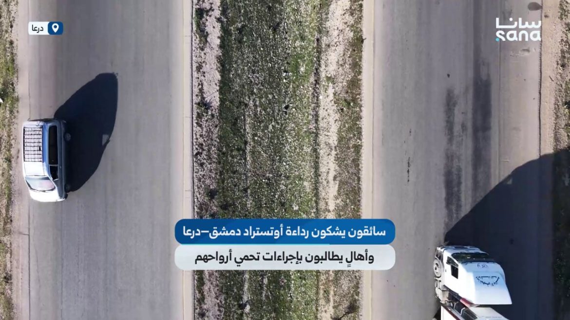 السواقين عم يتذمروا من أوتستراد دمشق–درعا الخربان.. والأهالي بدهن حل يحمي أرواحهم