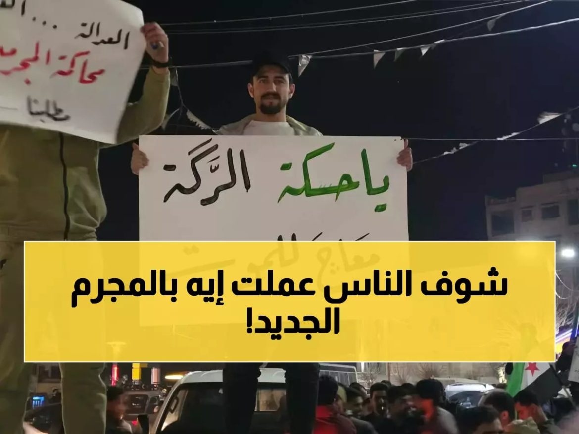 أهل الرقة معصبين كتير ورافضين تعيين قيادي متهم بجرائم حرب!